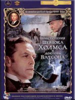 Постер Приключения Шерлока Холмса и доктора Ватона: Король шантажа: 200x266 / 29.59 Кб
