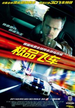 Постер Need for Speed: Жажда скорости: 1000x1441 / 380 Кб