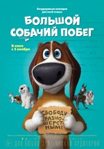 Постер Большой собачий побег: 2500x3556 / 1579.96 Кб