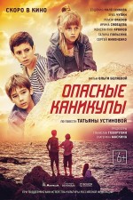 Постер Опасные каникулы: 534x800 / 212.84 Кб