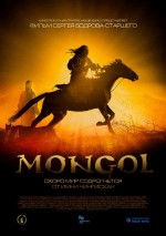 Постер Монгол: 423x600 / 44.29 Кб