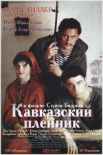 Постер Кавказский пленник: 1000x1498 / 227.2 Кб