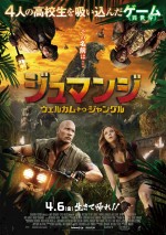 Постер Джуманджи: Зов джунглей: 1448x2048 / 537.66 Кб