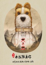 Постер Остров собак: 1071x1500 / 254.34 Кб