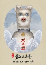Постер Остров собак: 1071x1500 / 235.03 Кб