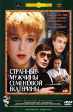Постер Странные мужчины Семеновой Екатерины: 394x600 / 55.78 Кб