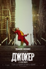 Постер Джокер: 800x1185 / 132.34 Кб