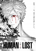 Постер Human Lost: Исповедь неполноценного человека: 800x1131 / 133.63 Кб