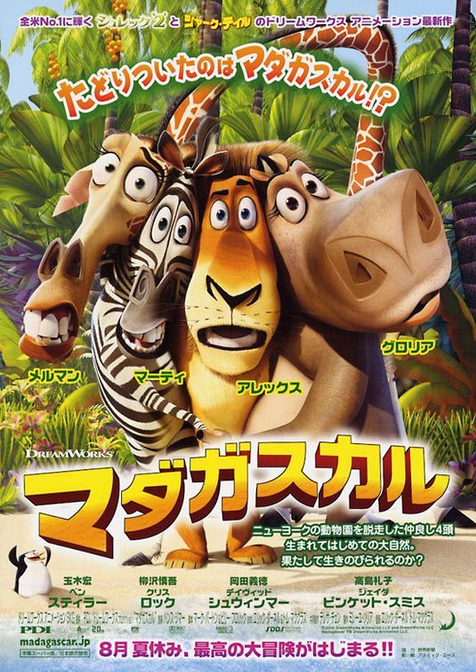 Постер - Мадагаскар: 535x755 / 120 Кб