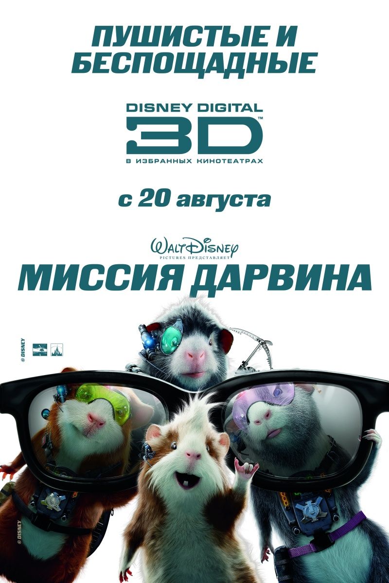 Постер - Миссия Дарвина: 800x1200 / 137 Кб