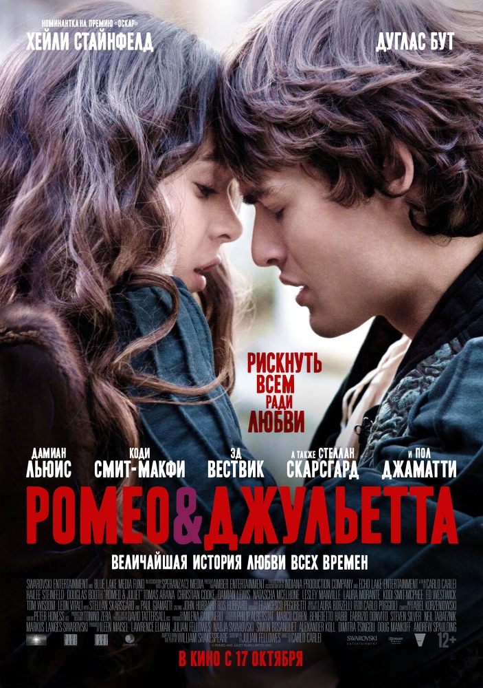 Постер - Ромео и Джульетта: 703x1000 / 255.31 Кб