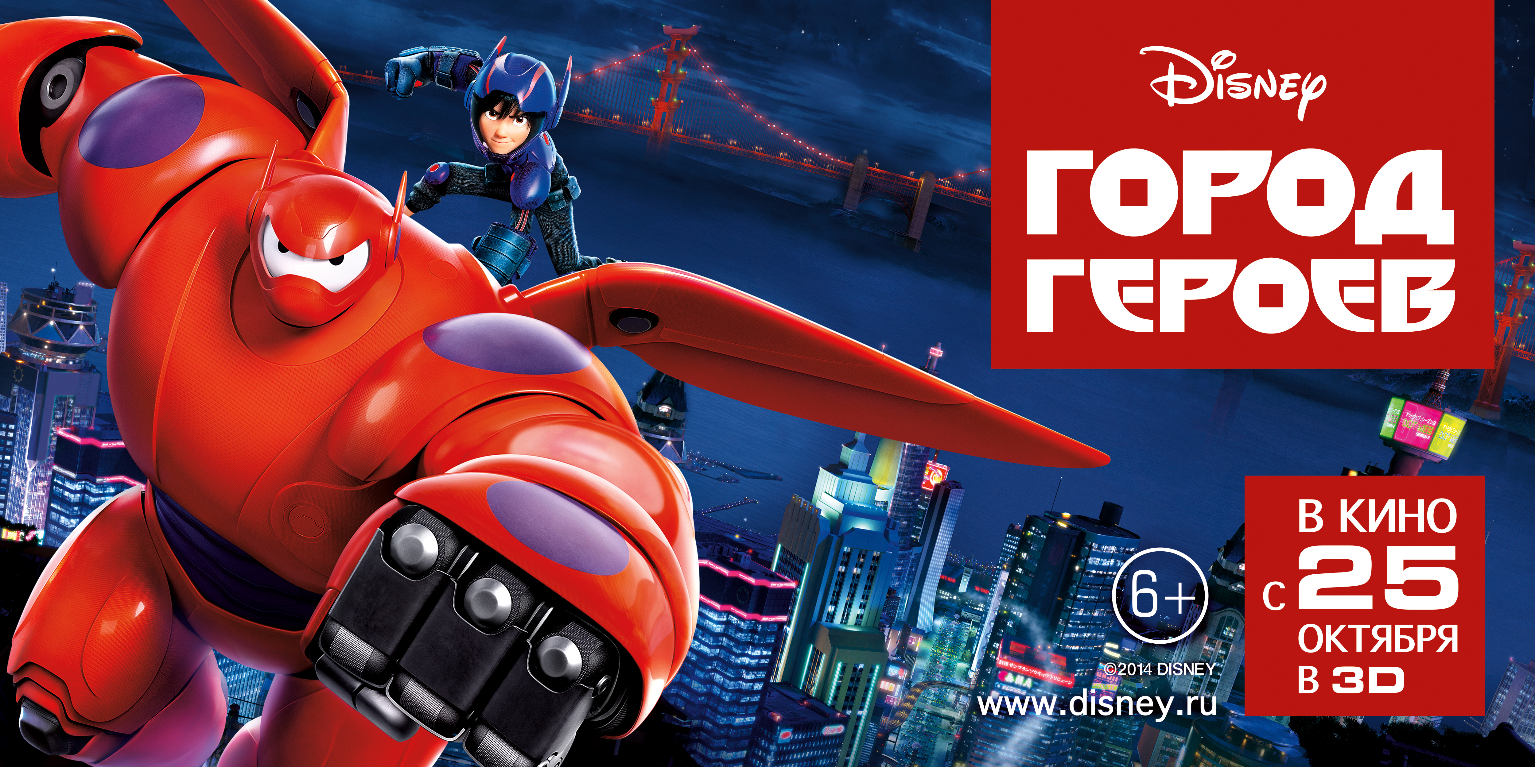 Город героев ю. Город героев робот хиро. Город героев гоуогоу томаго. Город героев ю. Город героев - big hero-6 (2014).