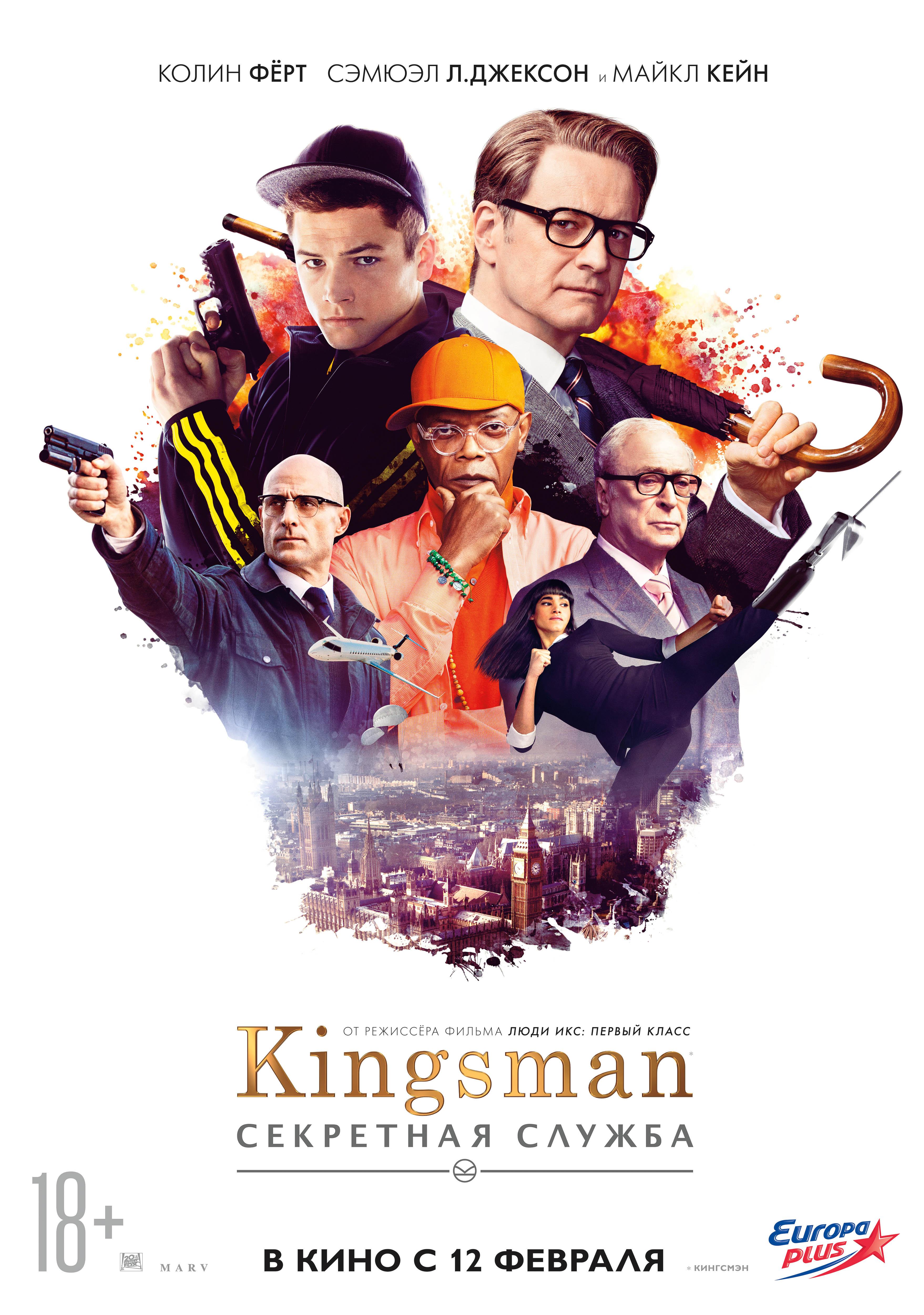Постер - Kingsman: Секретная служба: 3515x5000 / 1494.15 Кб