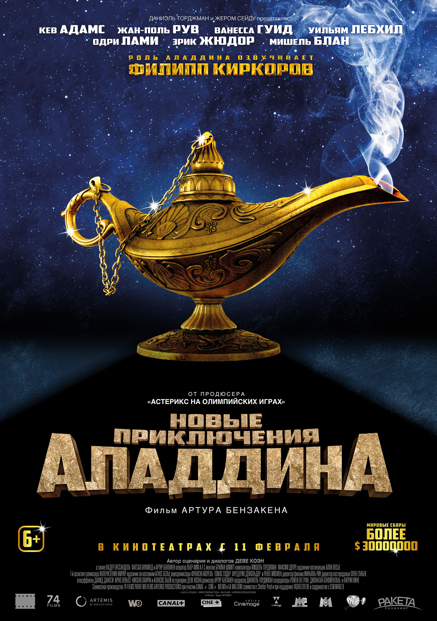 Постер - Новые приключения Аладдина: 1406x2000 / 720.41 Кб