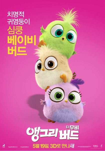 Постер - Angry Birds в кино: 421x604 / 45.42 Кб