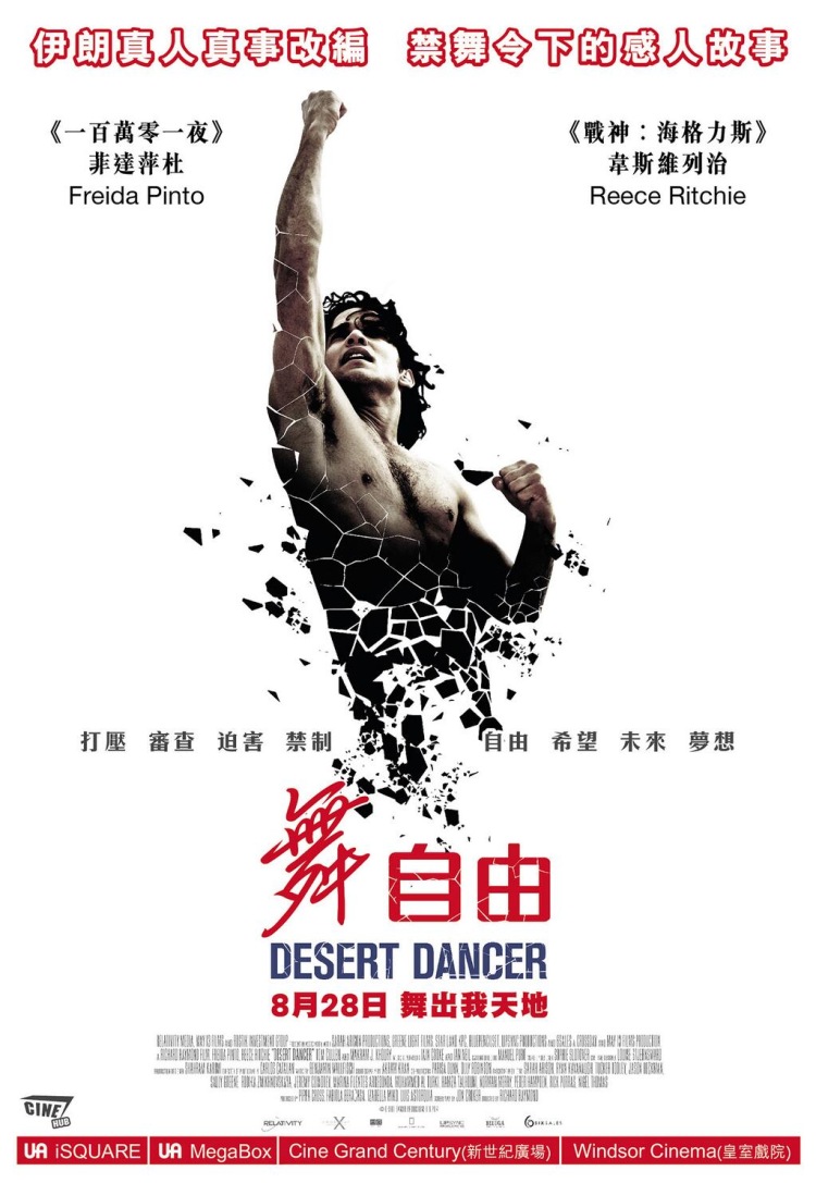 Постер - Танцующий в пустыне: 750x1087 / 164.28 Кб