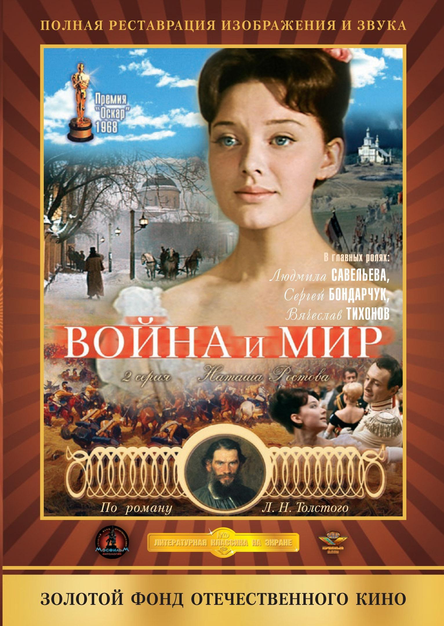 Постер - Война и мир: 1532x2161 / 389.77 Кб