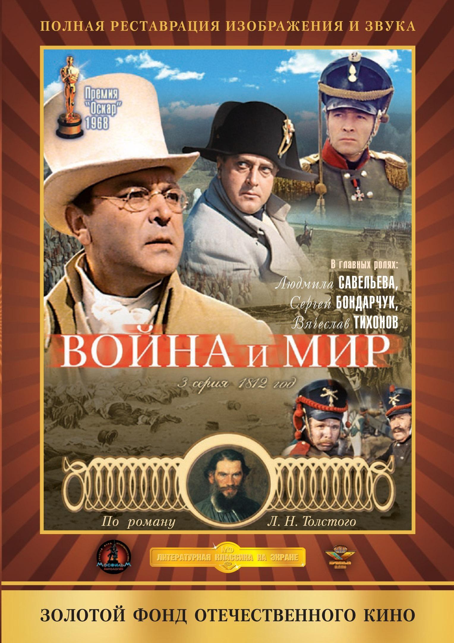 Постер - Война и мир: 1528x2161 / 388.63 Кб