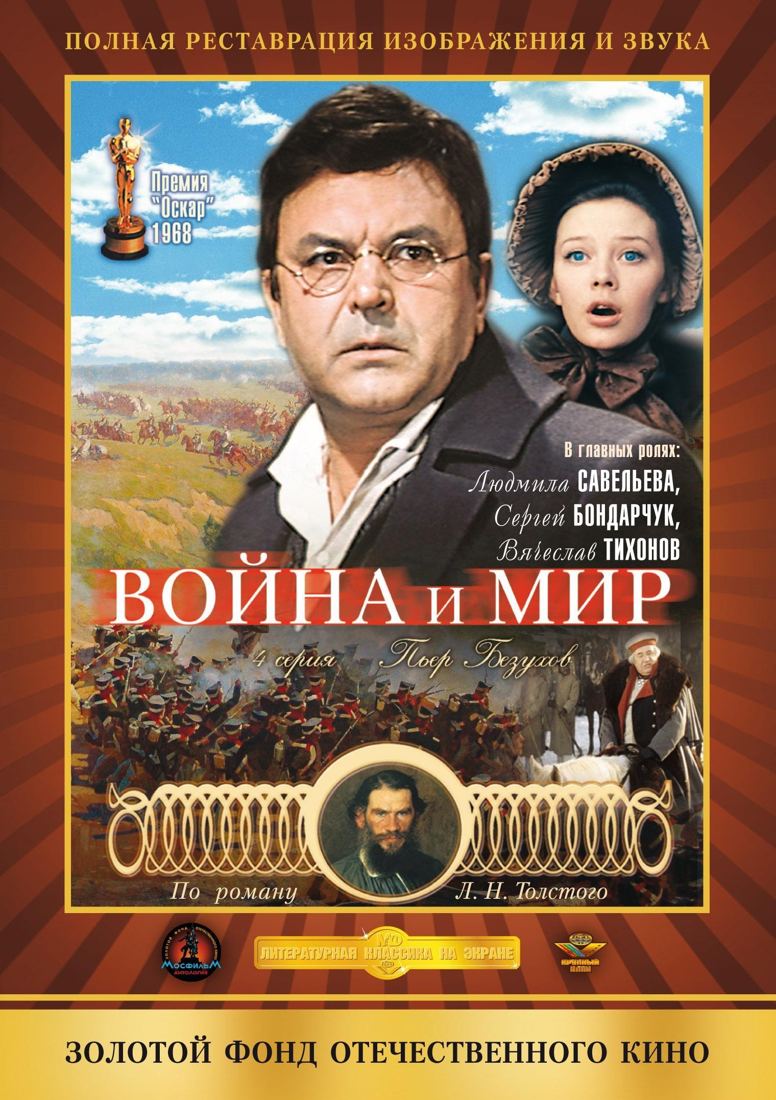 Постер - Война и мир: 1520x2154 / 393.99 Кб