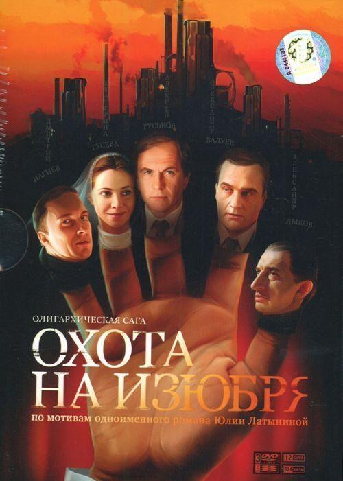 Постер - Охота на изюбря: 500x701 / 46.23 Кб