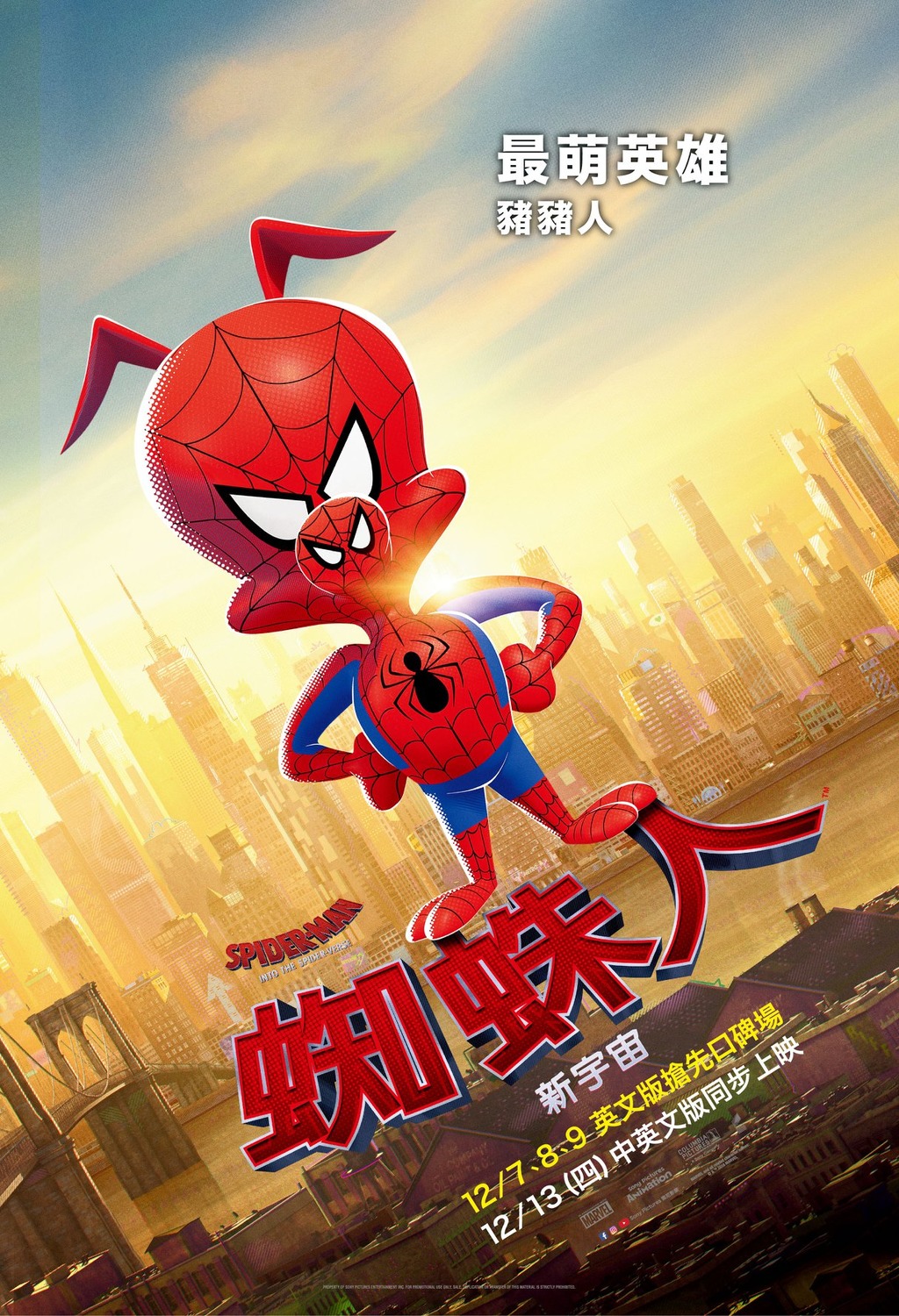 Постер - Человек-паук: Через вселенные: 1024x1500 / 506.79 Кб