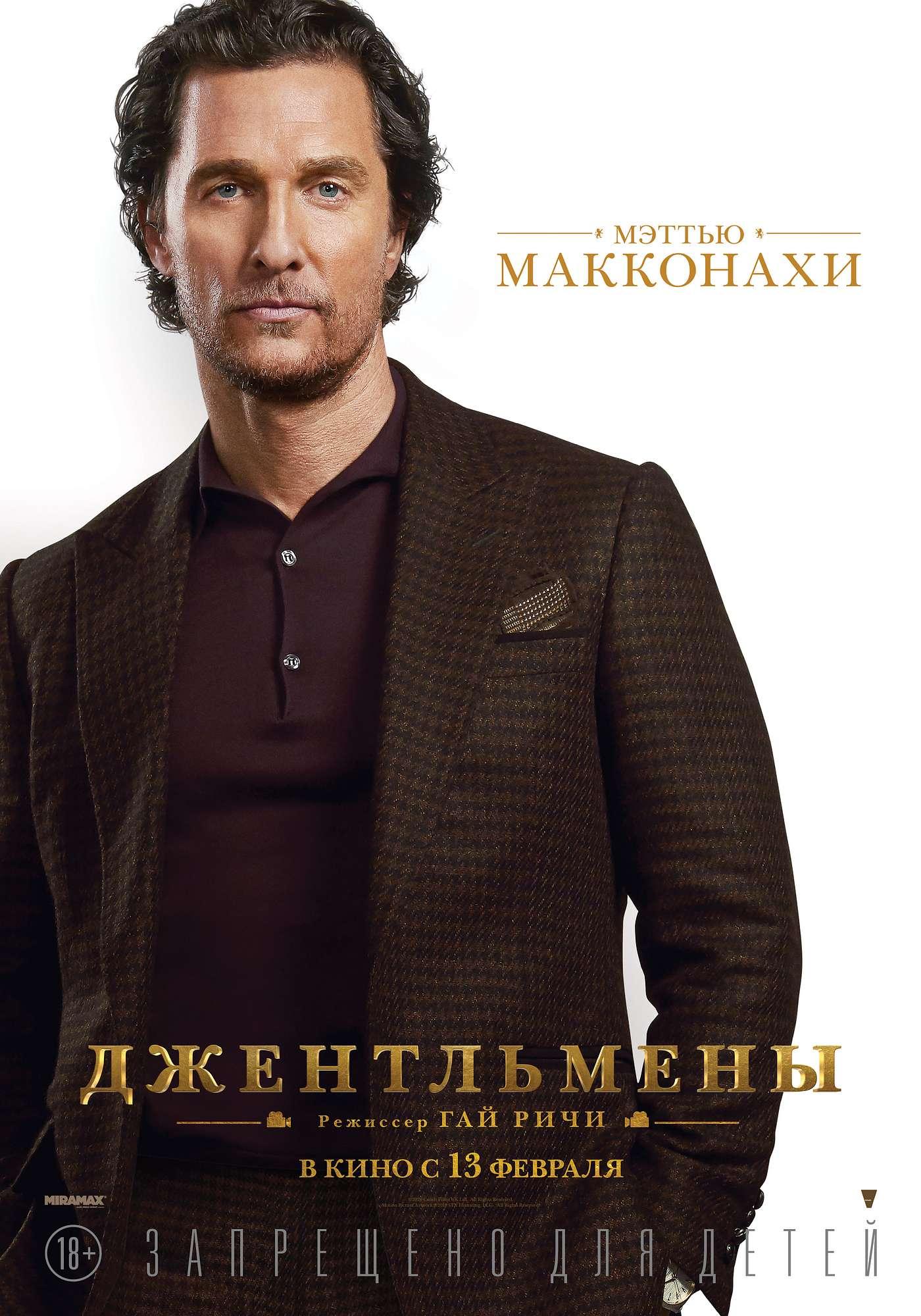 Постер - Джентльмены: 1400x2000 / 258.76 Кб