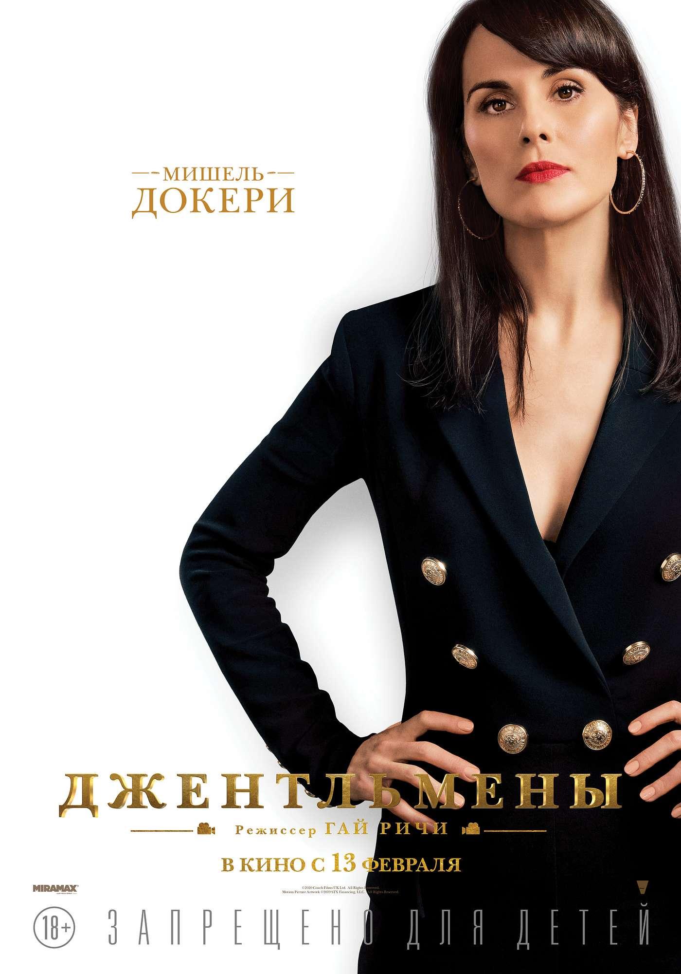 Постер - Джентльмены: 1400x2000 / 175.37 Кб