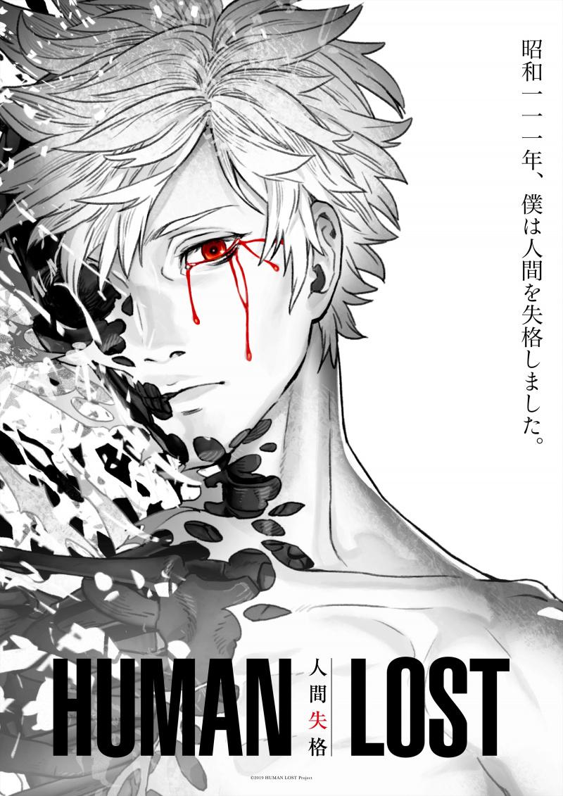 Постер - Human Lost: Исповедь неполноценного человека: 800x1131 / 133.63 Кб
