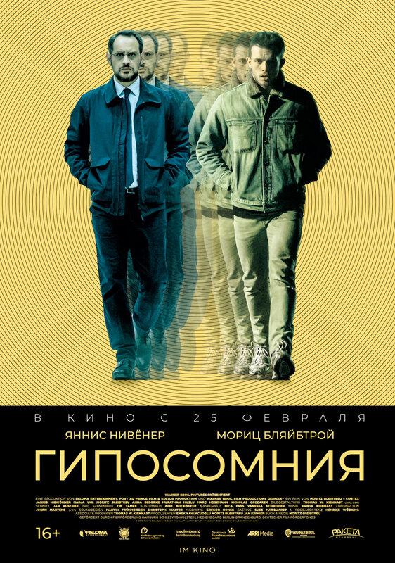 Постер - Гипосомния: 562x800 / 122.59 Кб