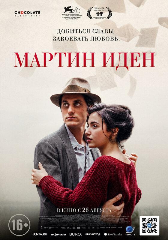 Постер - Мартин Иден: 560x800 / 73.12 Кб