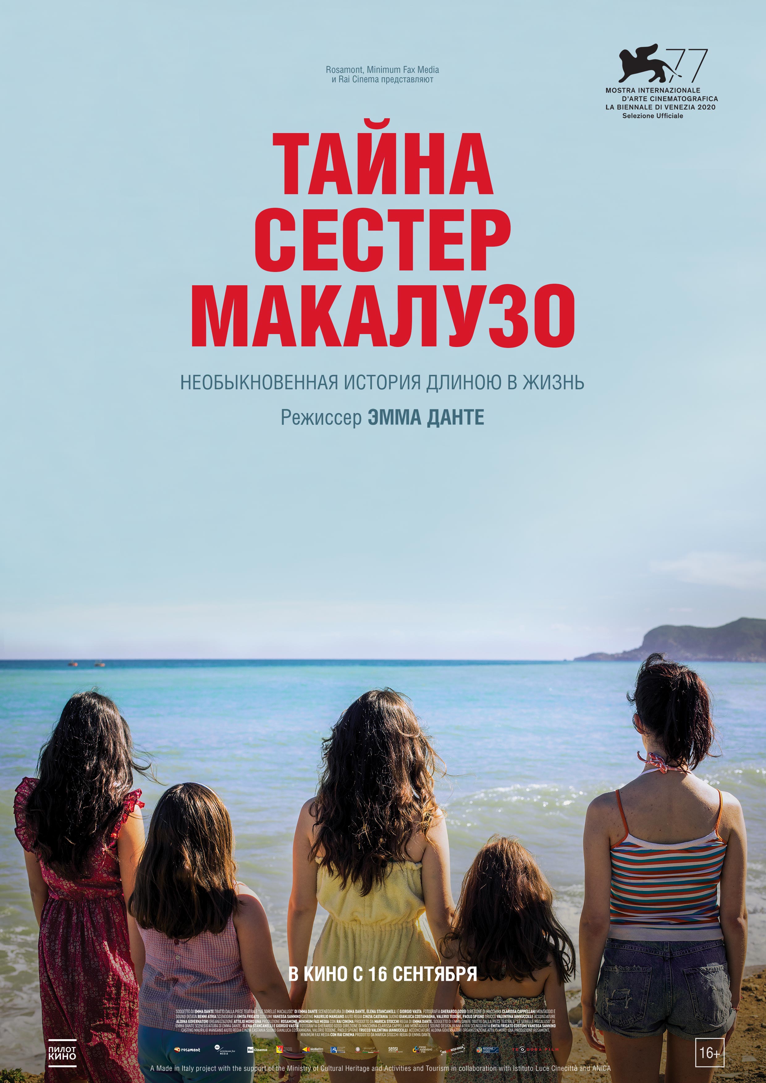 Постер - Тайна сестер Макалузо: 2480x3508 / 784.28 Кб